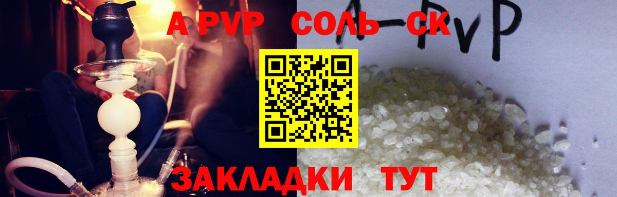 купить наркотики цена  Вход с VPN  Alpha PVP СК  Ногинск  A-PVP Соль 