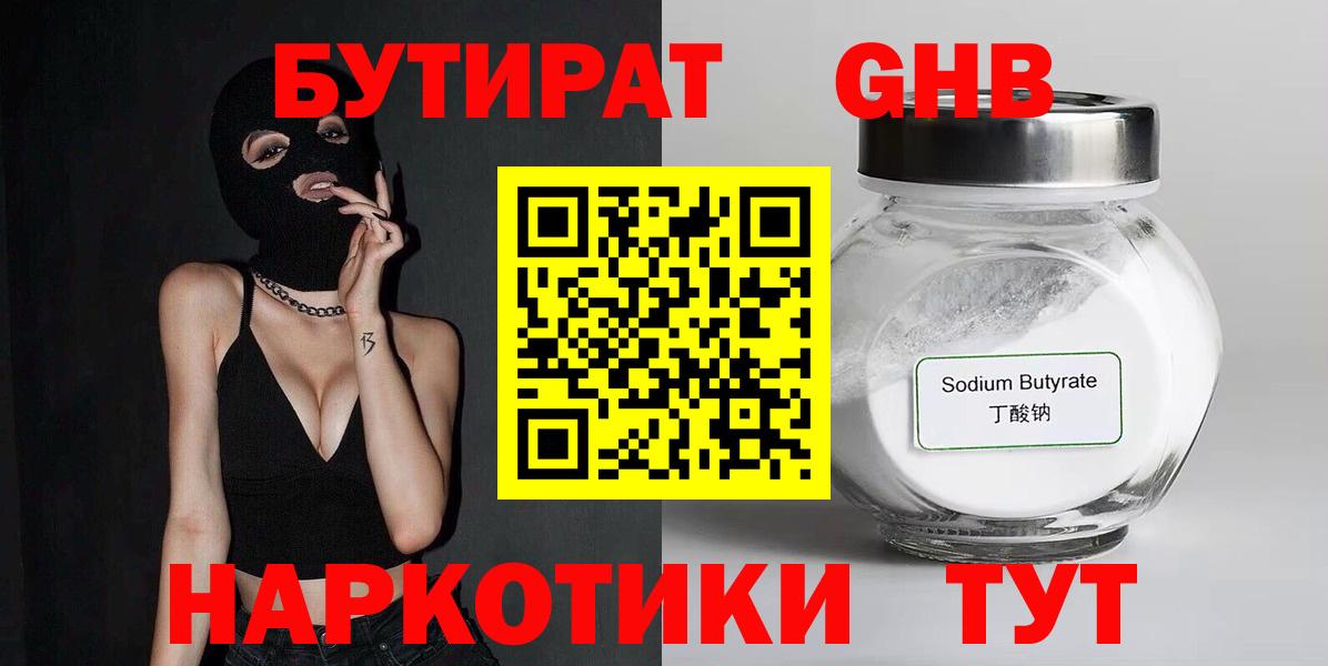 Бутират оксибутират Ногинск