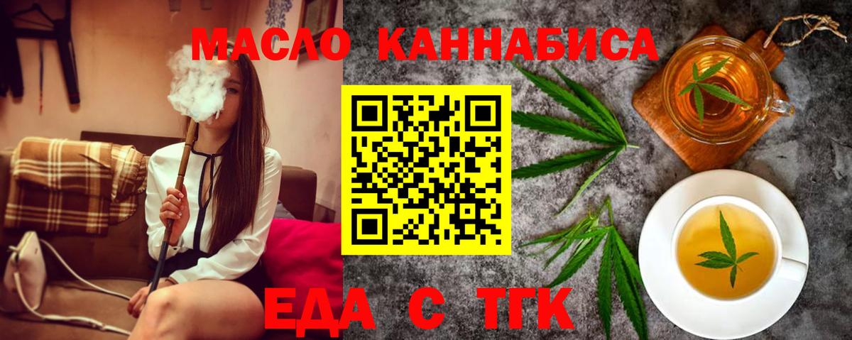 Еда ТГК конопля  Вход с VPN  Ногинск 