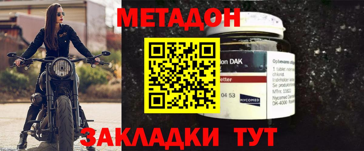 Метадон кристалл Ногинск